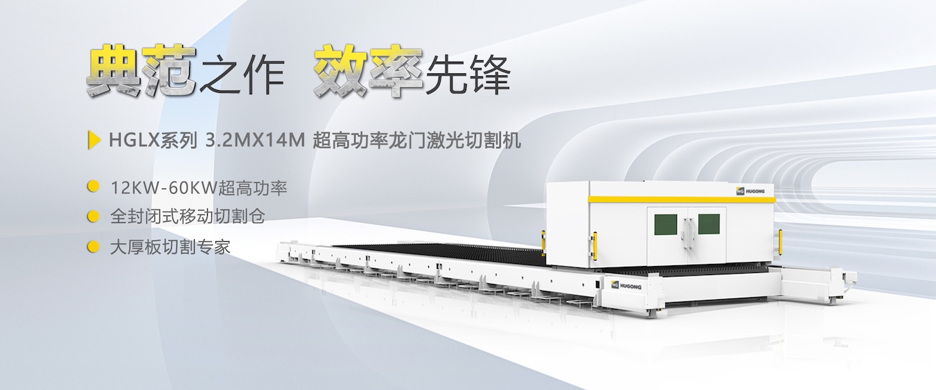 mg冰球突破数控激光切割机，，，，，，，柔性自动化薄板切割不二计划