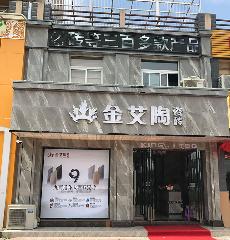 j9国际站安徽霍山专卖店