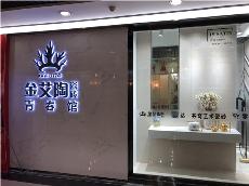 j9国际站重庆市大渡口青春馆