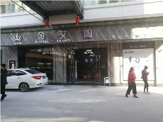 j9国际站四川简阳专卖店