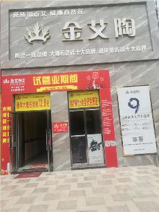 j9国际站安微泗县专卖店