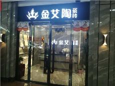 j9国际站内蒙古鄂尔多斯专卖店